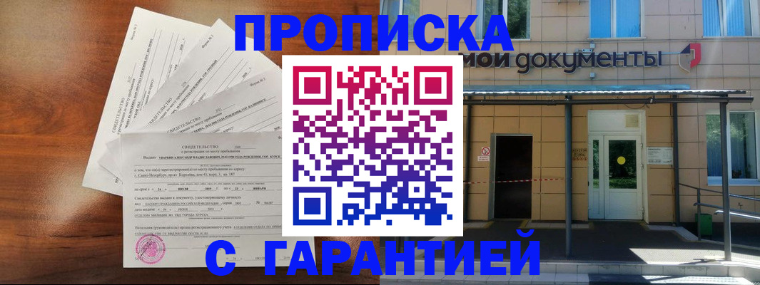 временная регистрация недорого в Покрове