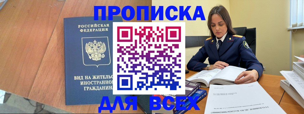 временная регистрация законно в Покрове